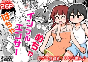 [RJ01436579][しばどっぐハウス] はちゃめちゃインフルエンサー