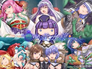 [RJ01436672][小山電脳技研] 遠征神官トゥレイトの遅すぎる救出録