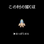 この村のNPCは この村のNPCは