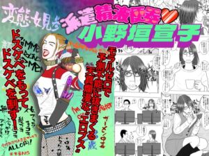 [RJ01436714][川崎ジャンクション] 派遣精液便器♡小野垣宣子 Act.7 ザーメンクインの卑猥なる覚醒