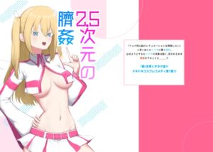 [RJ01436904][りょなにうむ] にごリリ臍姦本