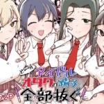 どん底アイドルオタクの精子全部抜く