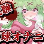 【実演音声】電球オナニー【箱庭秕/サンドバッグ実験施設】