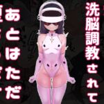 知らないうちに洗脳調教されてあとはただ堕ちるだけ