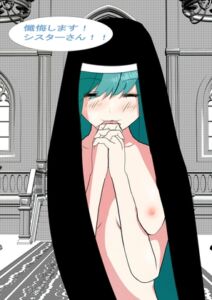 [RJ01437076][SDG] 懺悔します!!シスターさん!