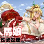 セントレアの性欲処理