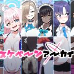 ドスケベーンアーカイブ