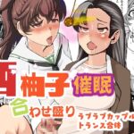 西柚子催○合わせ盛り