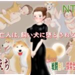 未亡人は、飼い犬に堕とされる