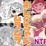 ホム〇ちゃんムラムラ