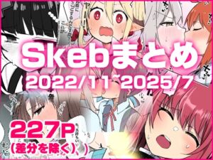 [RJ01438137][ぎょにくろ] skebまとめ2022/11-2025/07