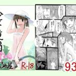 少女と夏の日 少女と夏の日