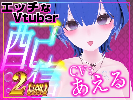 あえるの初めてのディルド・カリが8個つながってるすごーいやつ(ラダーワン伝統)大量潮吹き