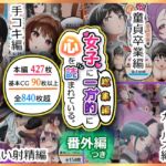 女子に一方的に心を読まれている。総集編