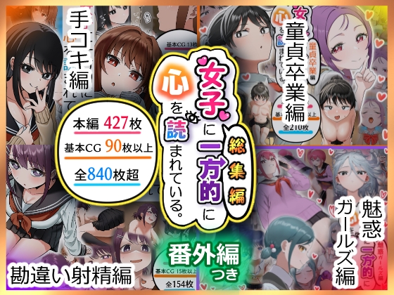 女子に一方的に心を読まれている。総集編