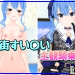 すい〇い、きらり。