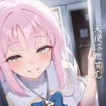 保健室の夜に、天使は微笑む