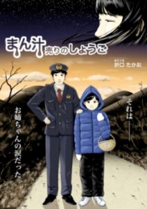 [RJ01438989][折口たかお] まん汁売りのしょうご