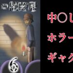 エロ闇芝居6 エロ闇芝居6