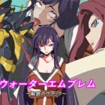 ウォーターエムブレム_解放のブラック ウォーターエムブレム_解放のブラック