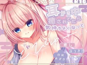 [RJ01439455][倒錯に堕ちる。] 【KU100処女作】癒されてたら、気持ちよくなっておっぱいにぶっかけ♡ もふもふ巫女のぬるぬる中出し搾精えっち♡