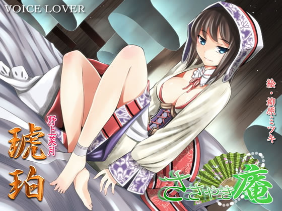 【韓国語版】ささやき庵 琥珀