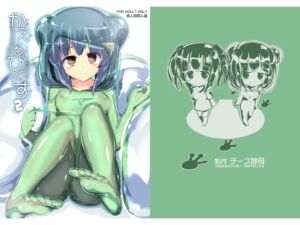 [RJ01418883][みんなで翻訳] 【英語版】かえるびくす2
