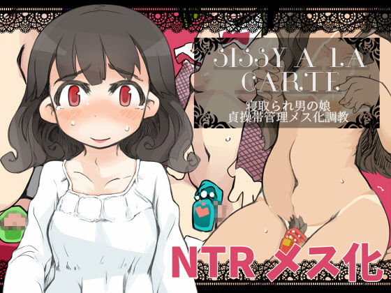 【英語版】『SISSYALACARTE2』～寝取られ男の娘、貞操帯管理メス化調教～