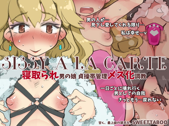 【英語版】『SISSYALACARTE4』～寝取られ男の娘、貞操帯管理メス化調教～