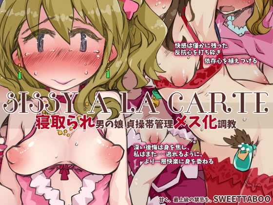 【英語版】『SISSYALACARTE5』～寝取られ男の娘、貞操帯管理メス化調教～