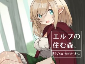 [RJ01400894][みんなで翻訳] 【英語版】エルフの住む森。