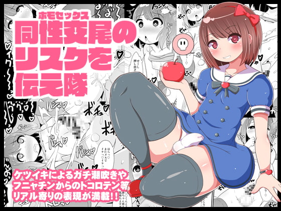 【韓国語版】同性交尾(ホモセックス)のリスクを伝え隊