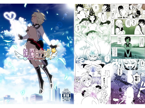 【英語版】妹、魔法少女!?