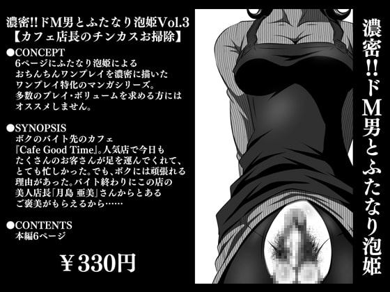 【韓国語版】濃密!!ドM男とふたなり泡姫Vol.3【カフェ店長のチンカスお掃除】