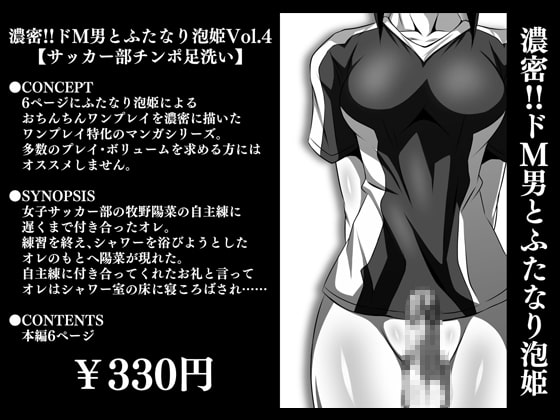 【韓国語版】濃密!!ドM男とふたなり泡姫Vol.4【サッカー部チンポ足洗い】