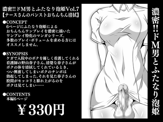 【韓国語版】濃密!!ドM男とふたなり泡姫Vol.7【ナースさんのパンストおちんちん清拭】