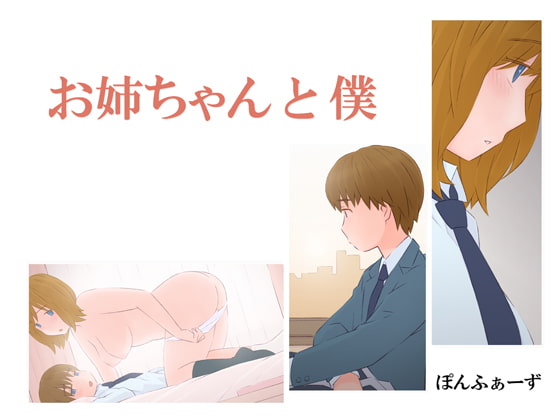 【韓国語版】お姉ちゃんと僕