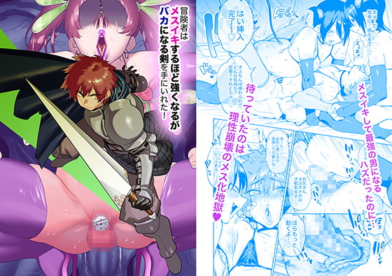 【韓国語版】冒険者はメスイキするほど強くなるがバカになる剣を手にいれた!