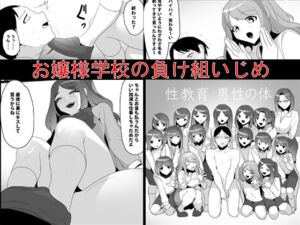 [RJ01402312][みんなで翻訳] 【韓国語版】お嬢様学校の負け組いじめ