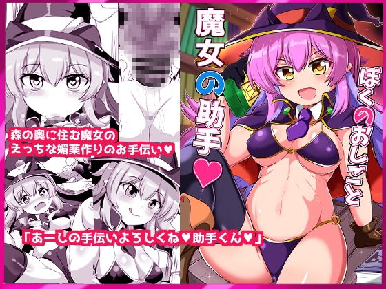 【英語版】ぼくのおしごと魔女の助手