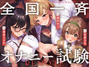 [RJ01403374][みんなで翻訳] 【韓国語版】全国一斉オナニー試験