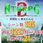 NTRRPG2~異種街と蝕まれる心~ NTRRPG2~異種街と蝕まれる心~
