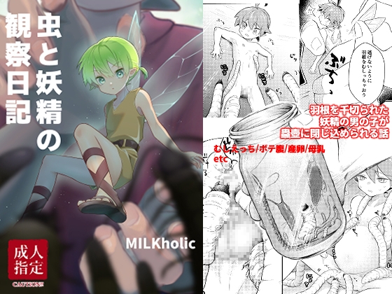 【英語版】蟲と妖精の観察日記