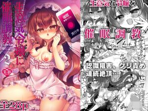 [RJ01445085][みんなで翻訳] 【韓国語版】生意気令嬢に催○調教2