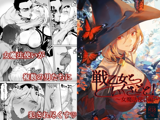 【繁体中文版】戦乙女といくさごと!〜女魔法使い編〜