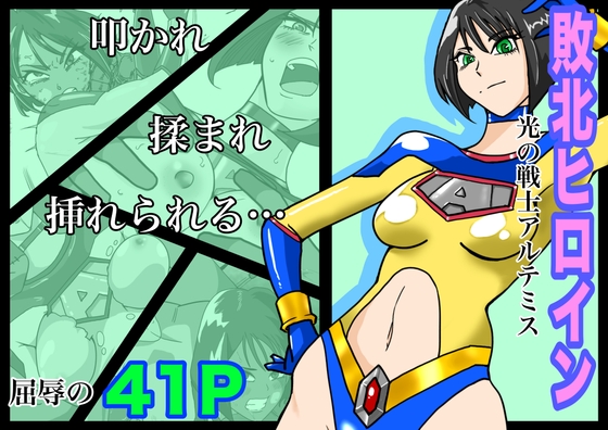 【韓国語版】光の戦士アルテミス