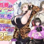 性器マッチングアプリで出会った体の相性だけは最高の女 総集編