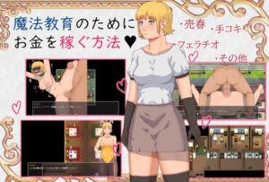 [RJ01338286][ヘリック] 魔法教育のためにお金を稼ぐ方法