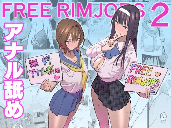 【韓国語版】FREE RIMJOBS2