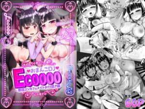 [RJ01421866][みんなで翻訳] 【フランス語版】おまんこDJ ECOOOO(イクー) -悪徳コンカフェメイドお仕置き編-